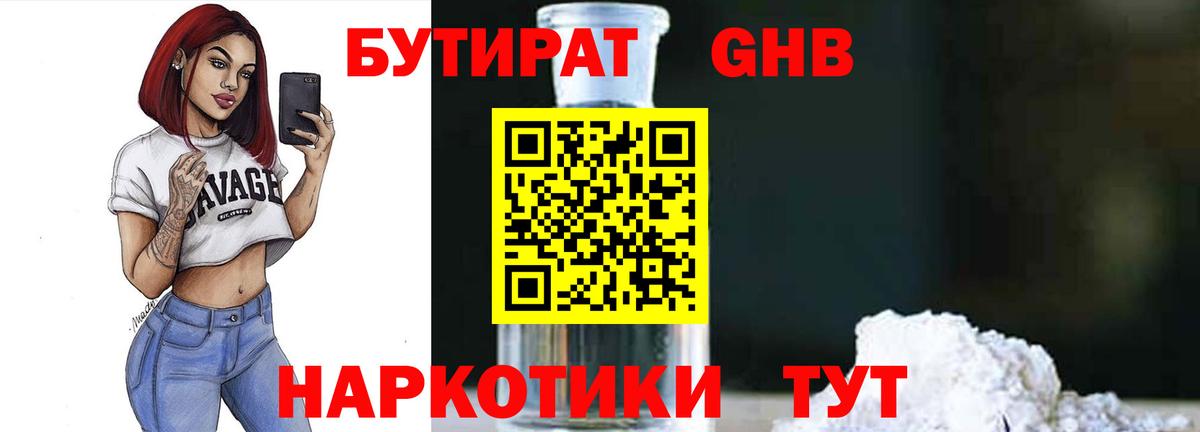 Бутират Butirat  Вход с VPN  Кинель 