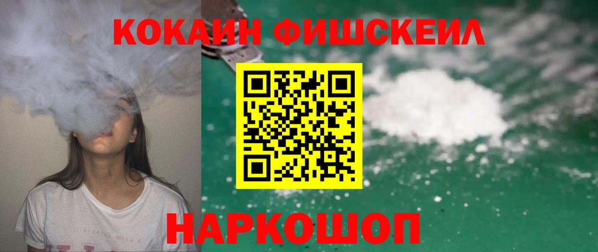 Cocaine FishScale  Вход с VPN  Кинель  КОКАИН  Cocaine Боливия 