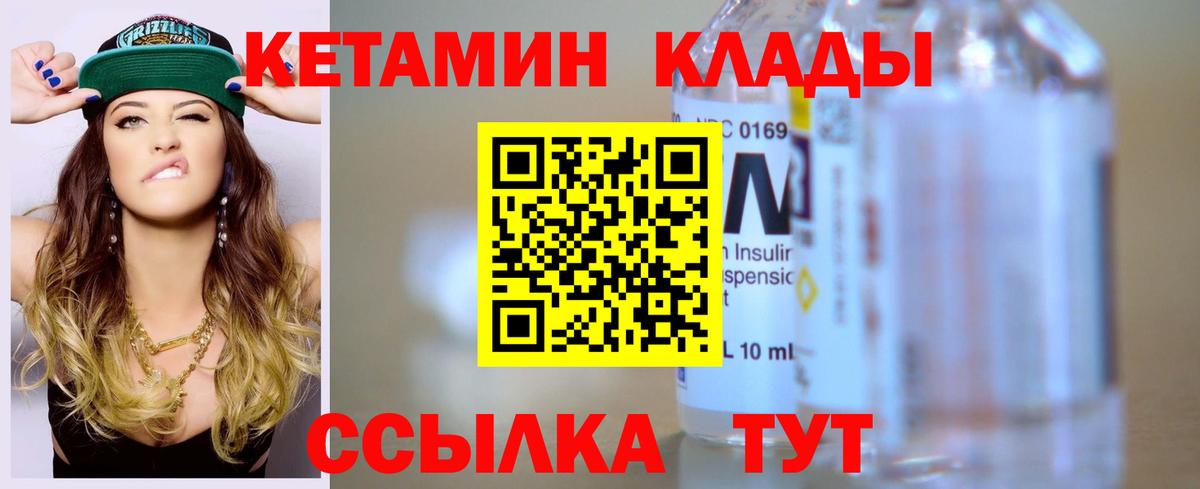 КЕТАМИН VHQ  Вход с VPN  Кинель 