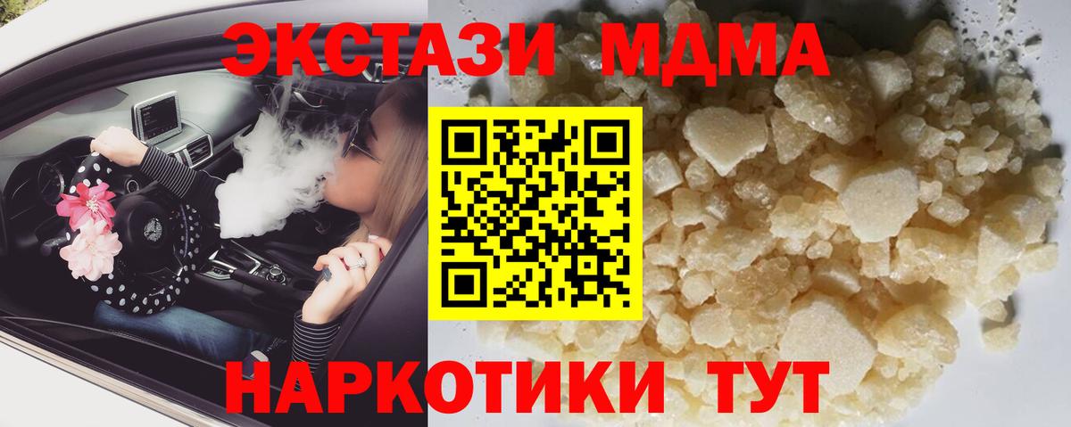 MDMA молли  МДМА VHQ  Вход с VPN  Кинель 