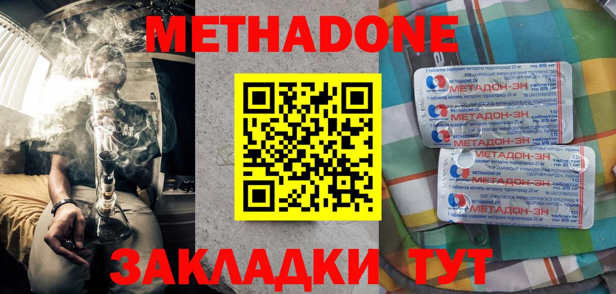 МЕТАДОН кристалл Кинель